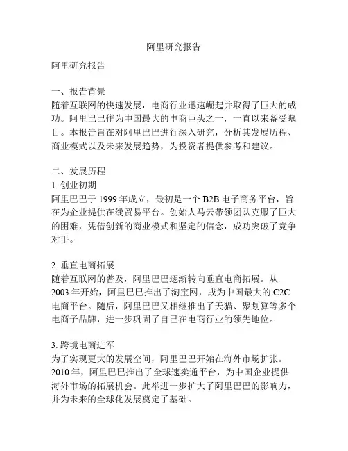 阿里研究报告
