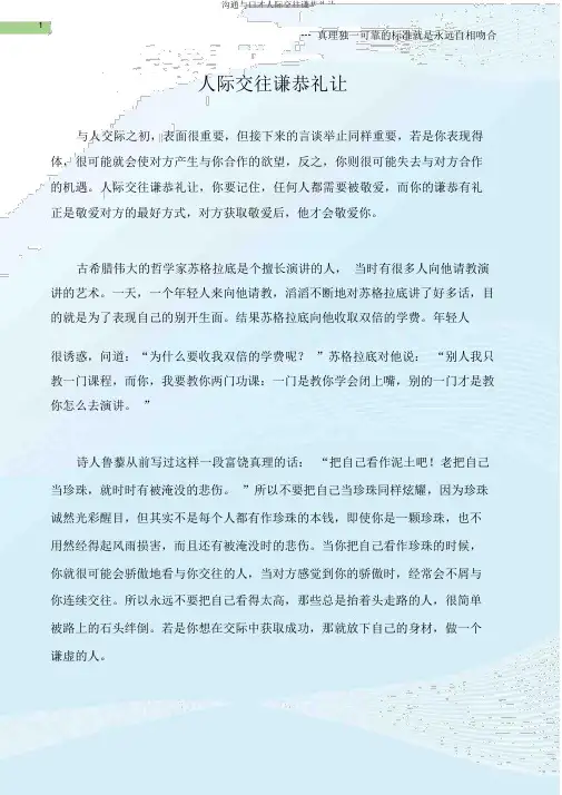 沟通与口才人际交往谦恭礼让