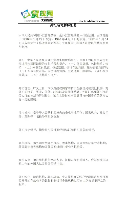 外汇名词解释汇总