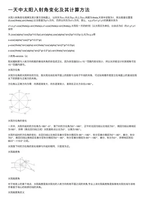 一天中太阳入射角变化及其计算方法