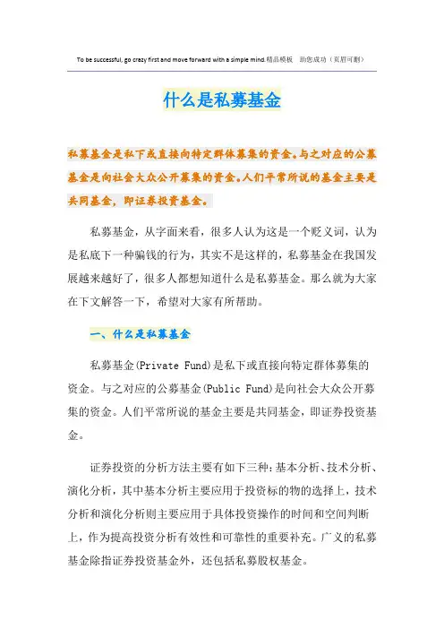 什么是私募基金