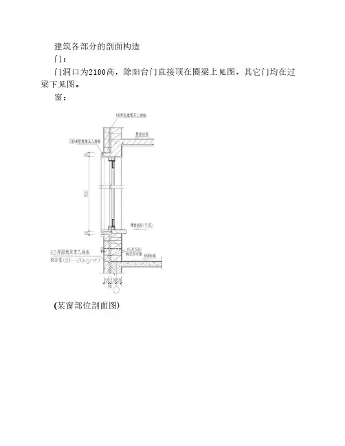 建筑各部分的剖面构造