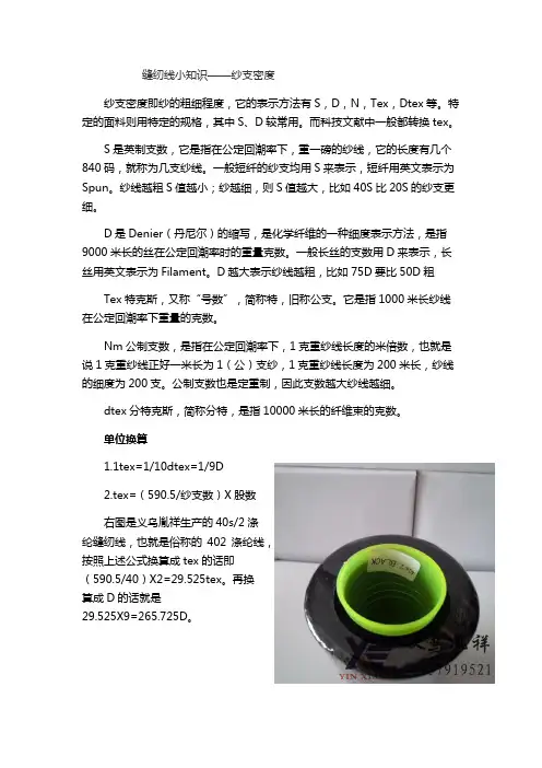 缝纫线小知识