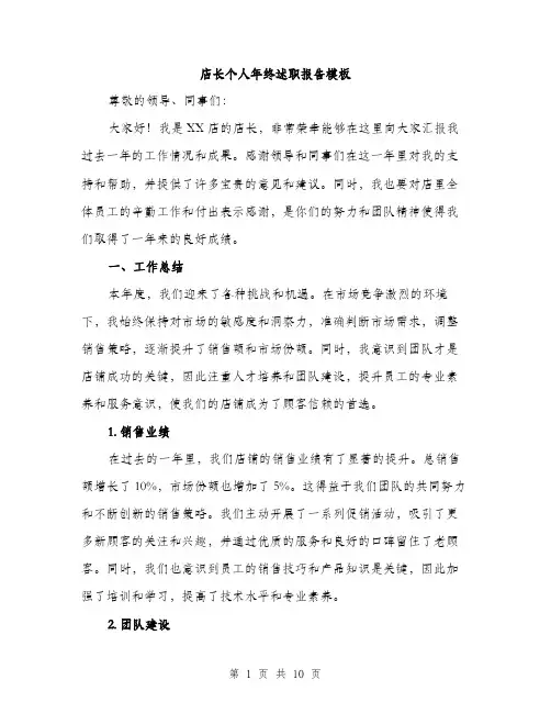 店长个人年终述职报告模板（三篇）