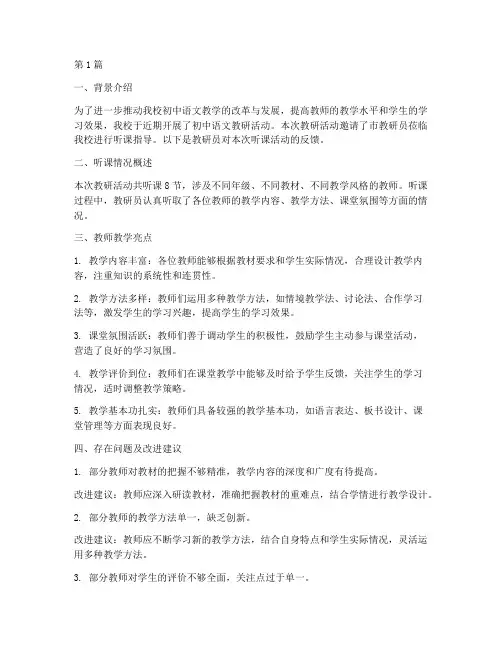 初中语文教研员听课反馈(3篇)