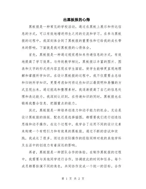 出黑板报的心得