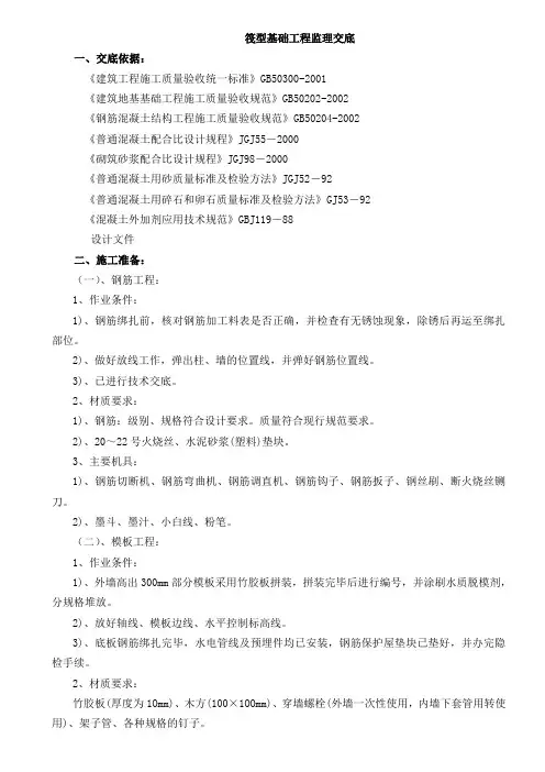 #筏型基础分项工程技术交底