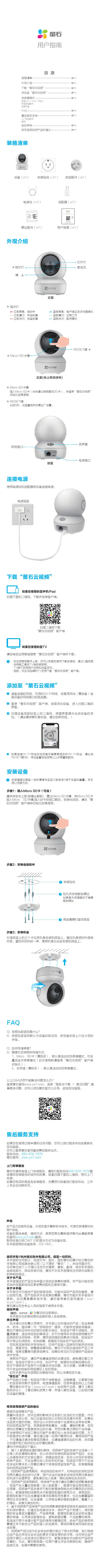 萤石 摄像机 室内云台机-H6系列 CS-H6c-V105-1L3WF 使用说明书