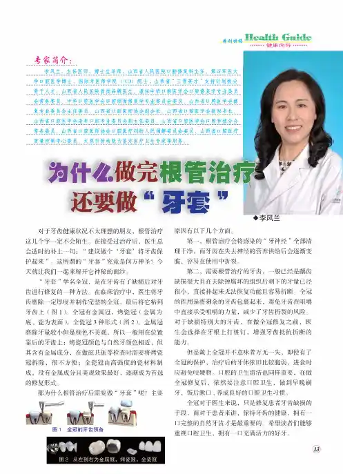 为什么做完根管治疗还要做“牙套”