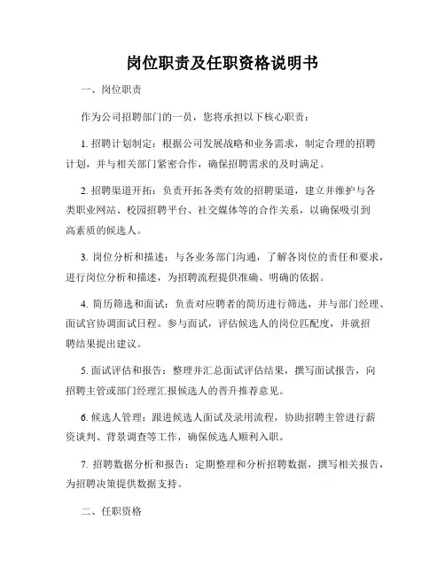 岗位职责及任职资格说明书