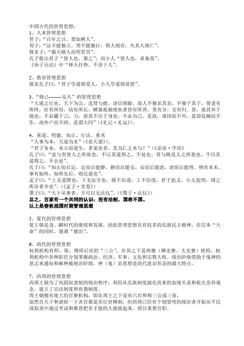 中国古代的管理思想