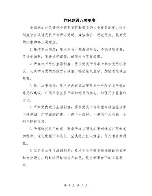 作风建设八项制度