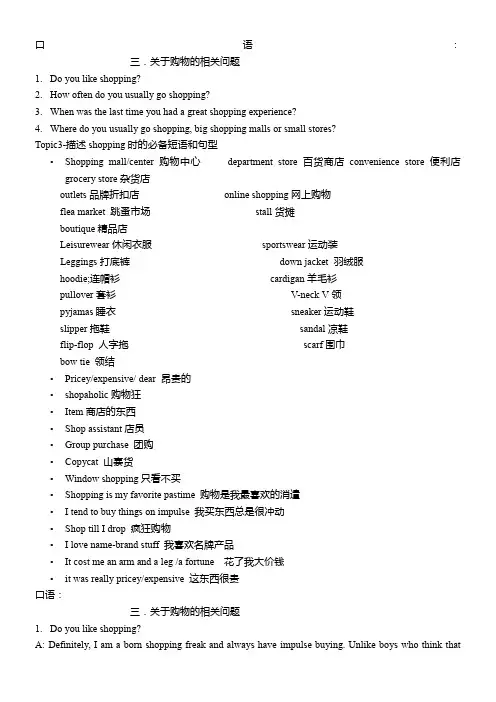 雅思口语shopping话题答案范文
