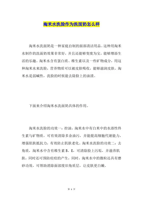 淘米水洗脸作为洗面奶怎么样
