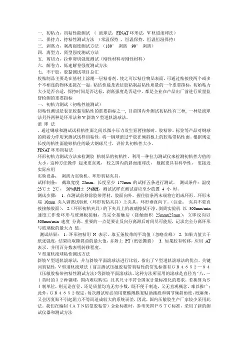 初粘性能测试