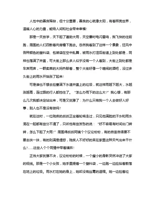 善良,撑起一片天作文700