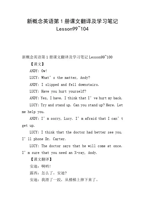 新概念英语第1册课文翻译及学习笔记Lesson99~104