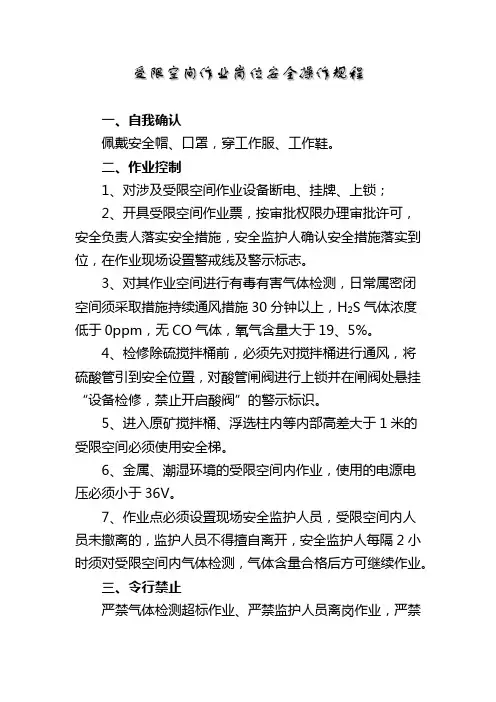 受限空间作业岗位安全操作规程