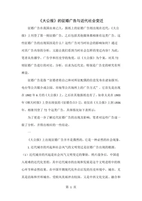 《大公报》的征婚广告与近代社会变迁8页word