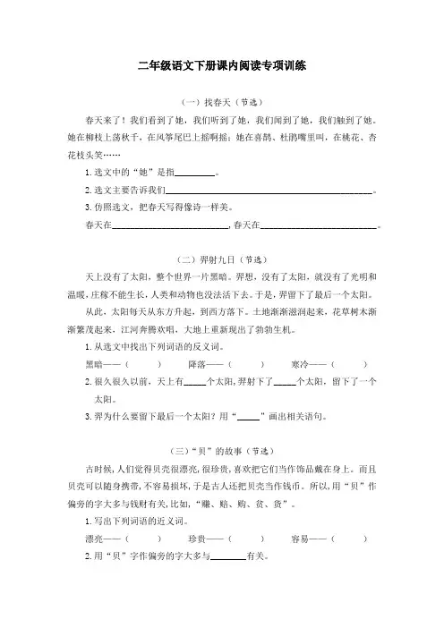 二年级语文下册课内阅读专项训练