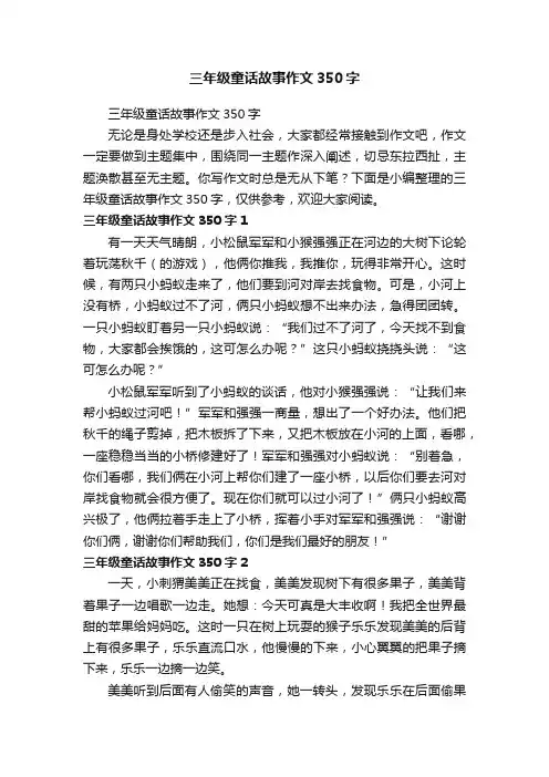 三年级童话故事作文350字