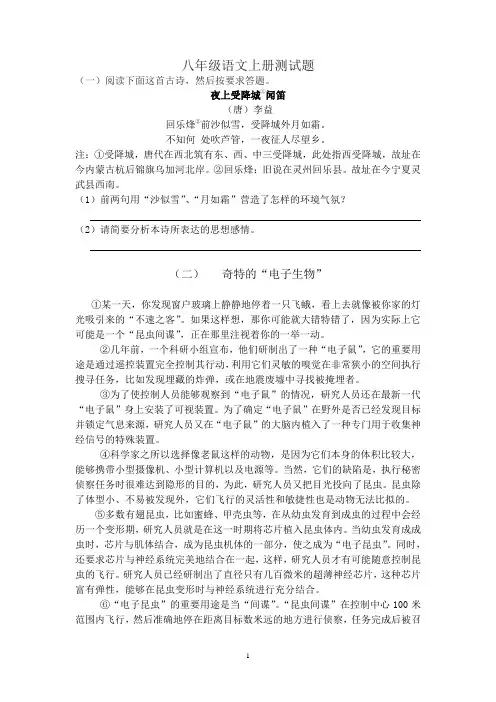 苏教版八上语文测试题及答案