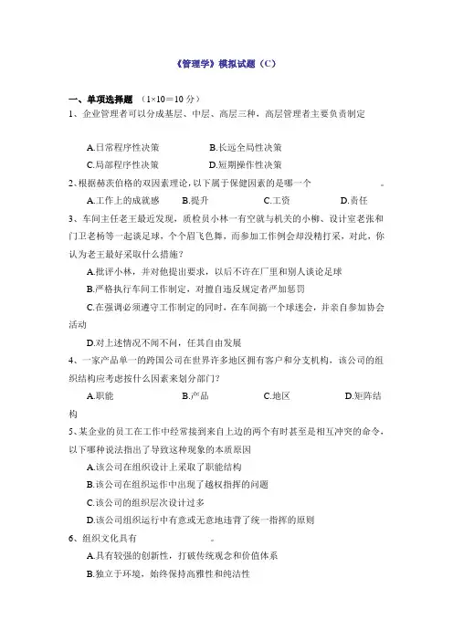 管理学模拟试题(三)及其参考答案