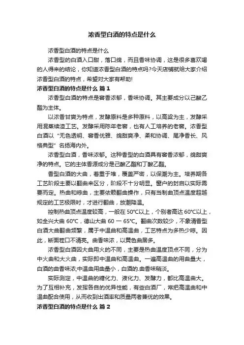 浓香型白酒的特点是什么