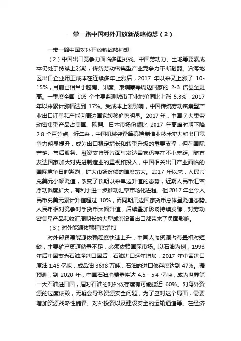 一带一路中国对外开放新战略构想(2)