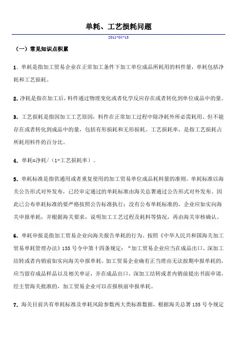 单耗、工艺损耗问题