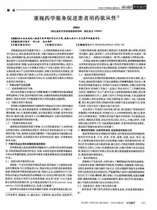 重视药学服务促进患者用药依从性