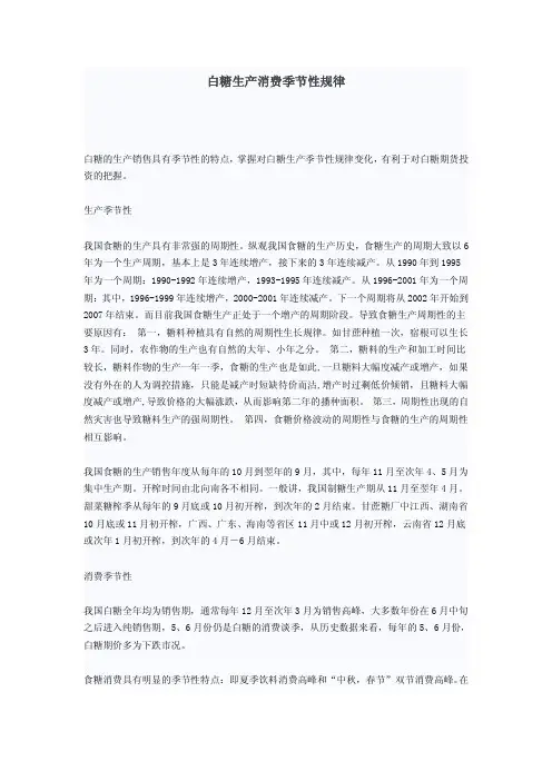 白糖生产消费季节性规律