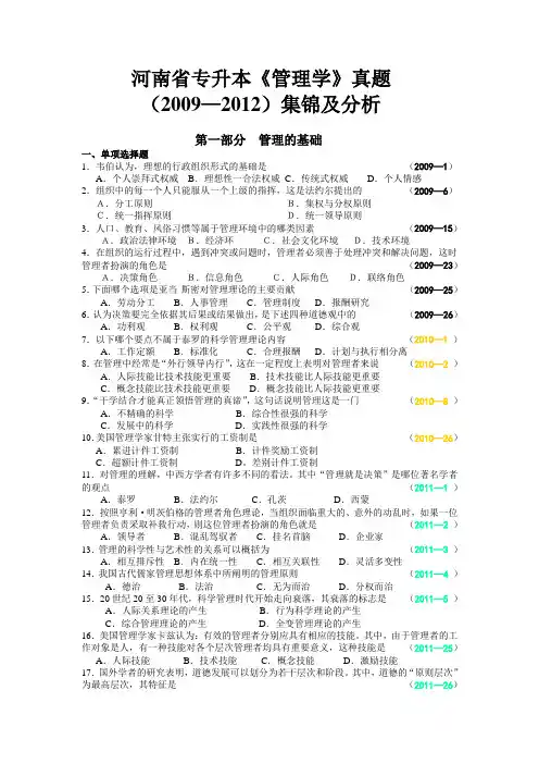 河南省专升本《管理学》真题(09—13)集锦及分析