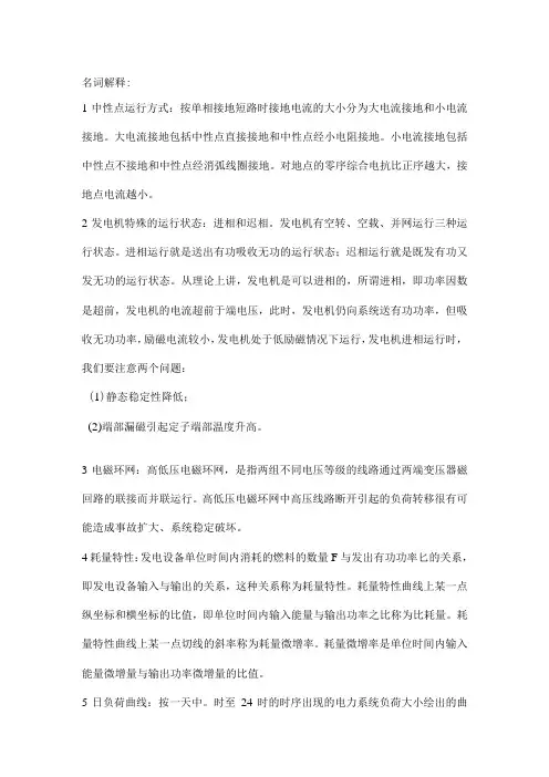 华北电力大学面试试题部分解答