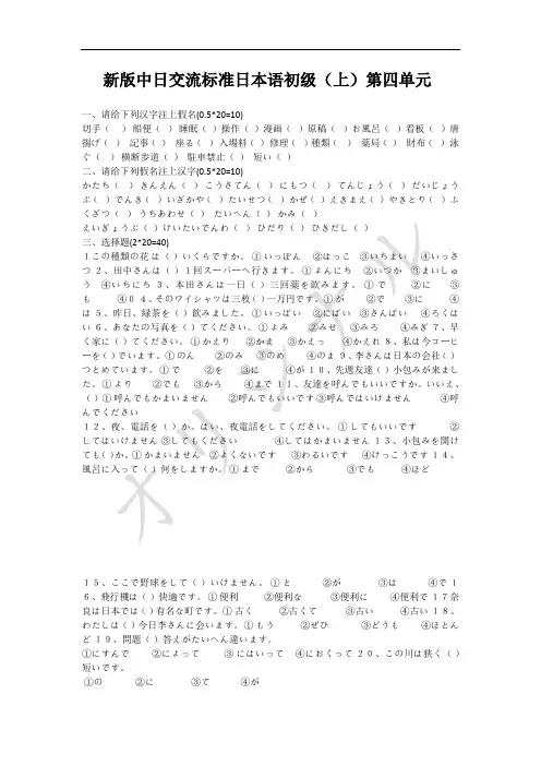 新版中日交流标准日本语初级(上)第四单元