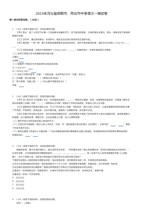 初中语文练习题 2023年河北省邯郸市、邢台市中考语文一模试卷