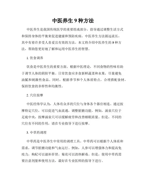 中医养生9种方法