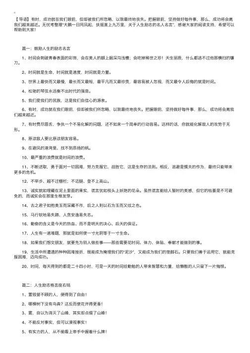 大鹏一日同风起，扶摇直上九万里，关于人生励志的名人名言