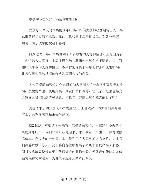 店周年庆典主持稿范文
