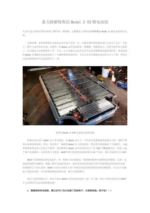 暴力拆解特斯拉Model S 85锂电池组