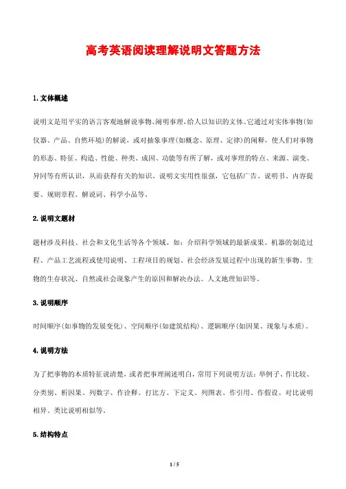 高考英语阅读理解说明文答题方法
