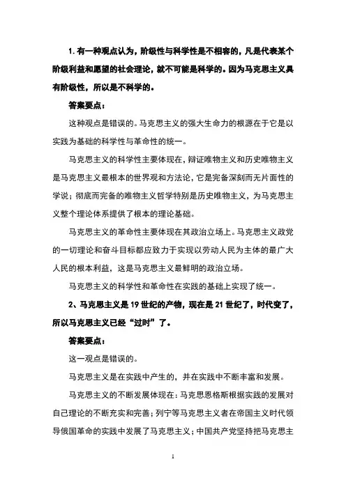 原理辨析题(1)