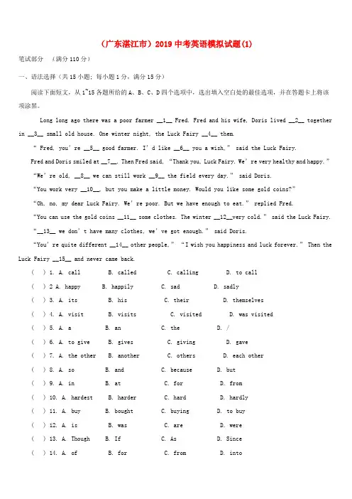 广东省湛江市2019中考英语模拟试题1(含答案)