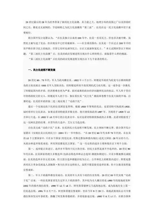 “第三波民主化浪潮”后拉美政治发展进程的特点