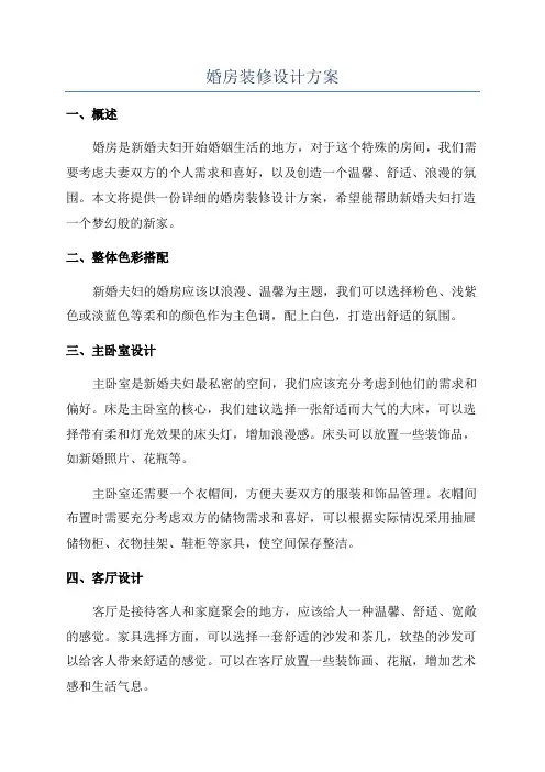 婚房装修设计方案