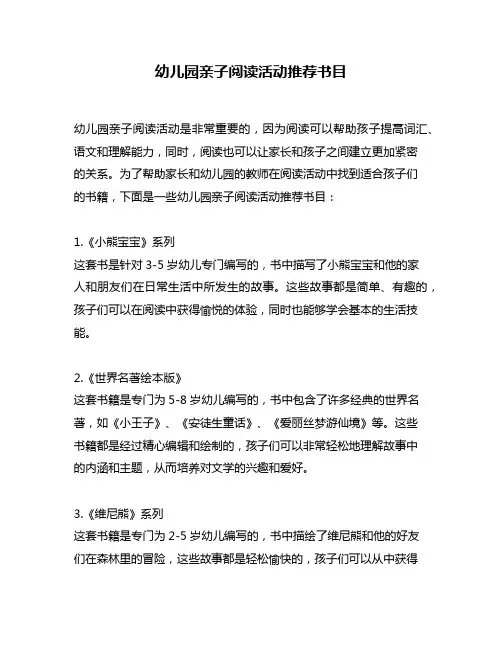 幼儿园亲子阅读活动推荐书目