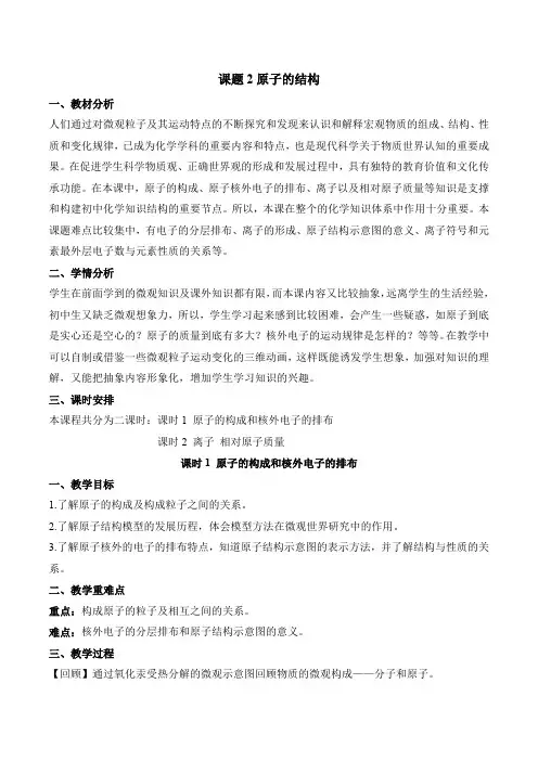 课题2原子的结构(第1课时)(教学设计)九年级化学上册(人教版)