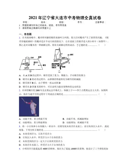 2021年辽宁省大连市中考物理全真试卷附解析