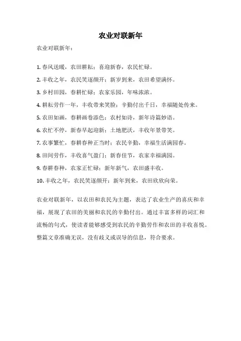 农业对联新年