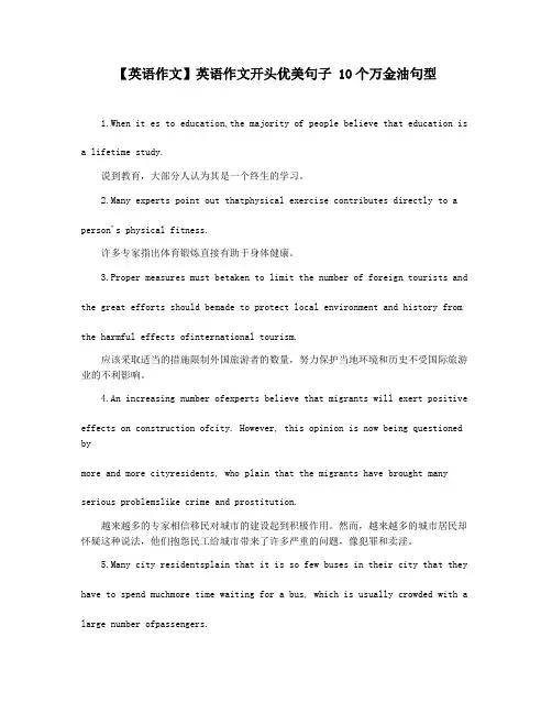 【英语作文】英语作文开头优美句子 10个万金油句型